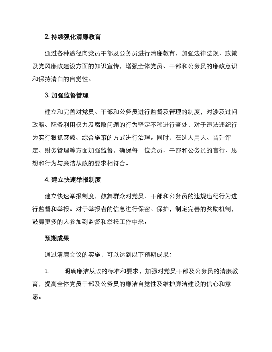 清廉会议方案_第2页