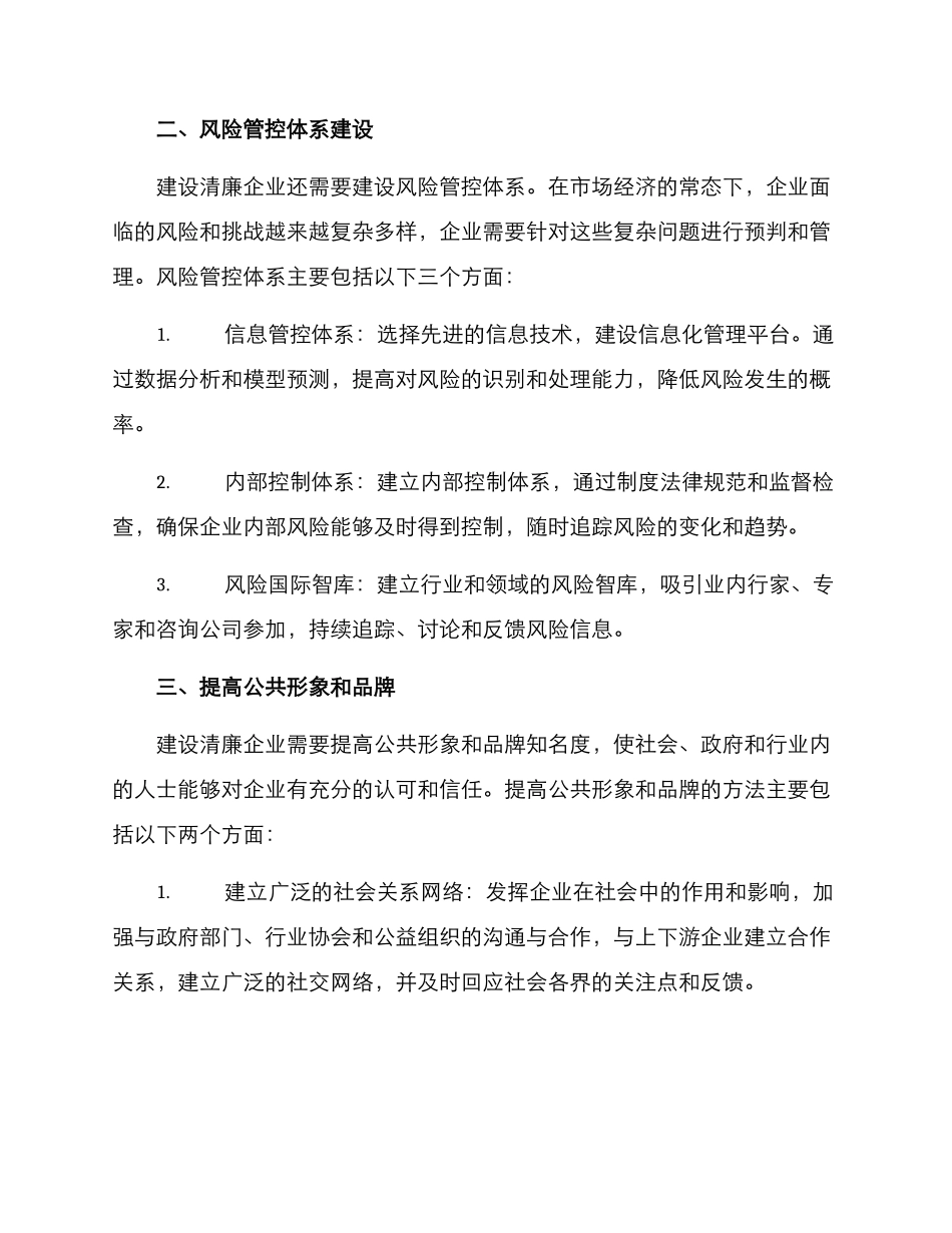 清廉企业建设方案_第2页