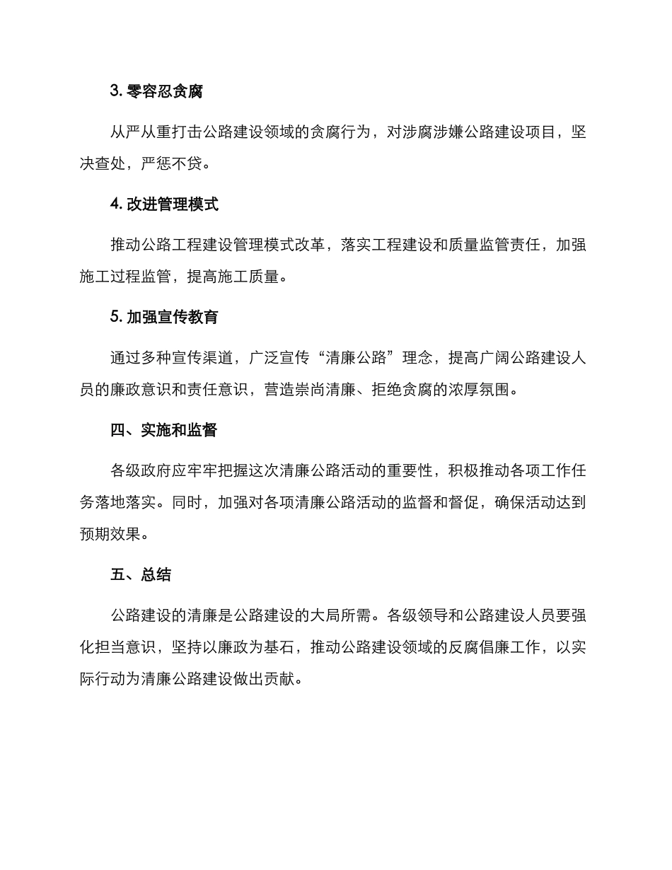清廉公路活动方案_第2页