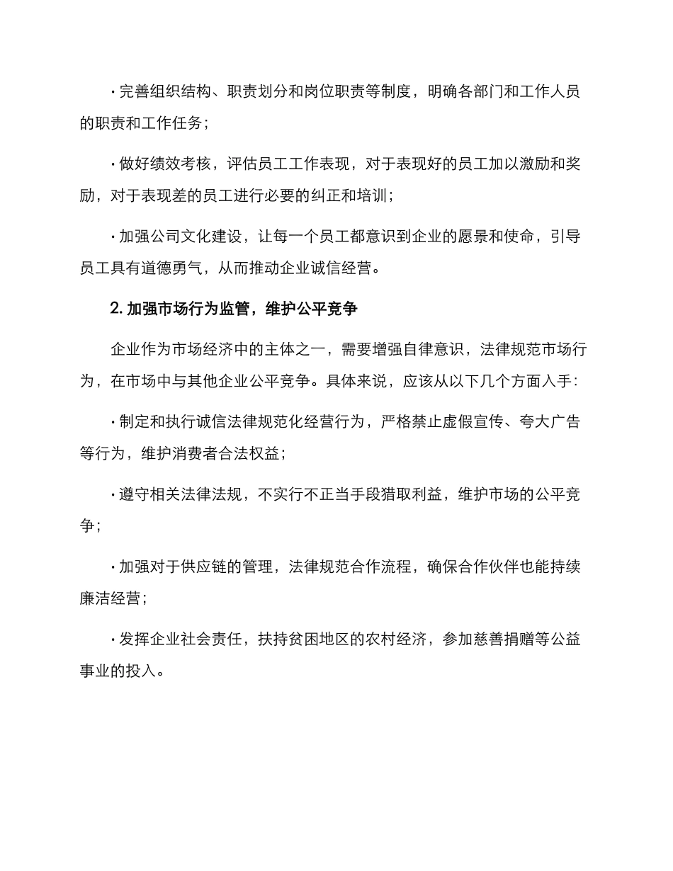 清廉共建企业方案_第2页