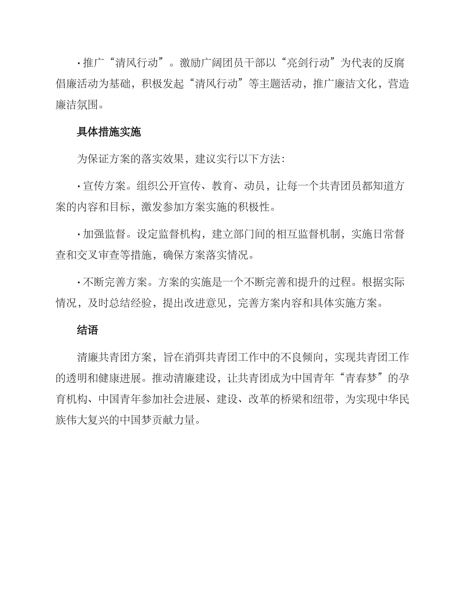 清廉共青团方案_第3页
