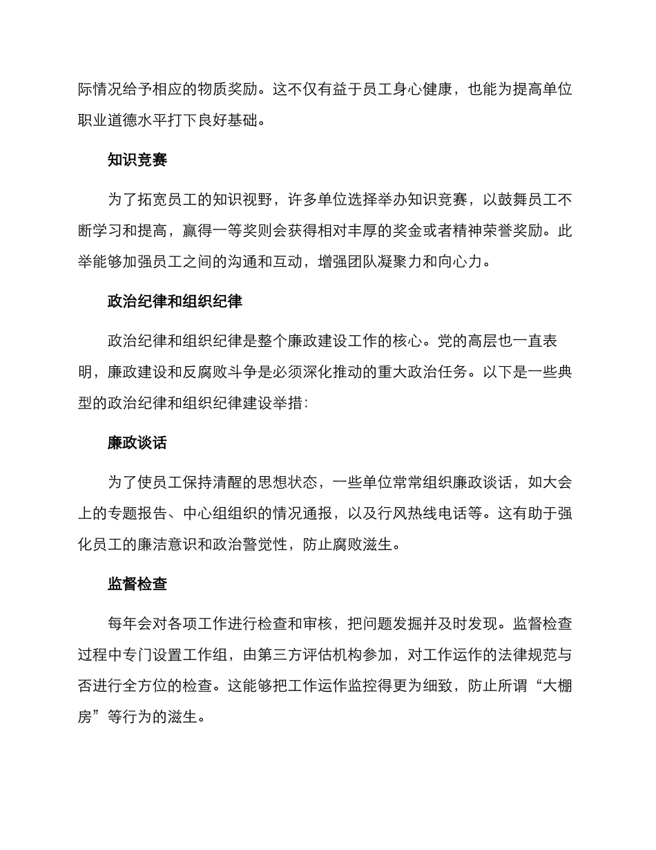 清廉典型工作方案_第2页
