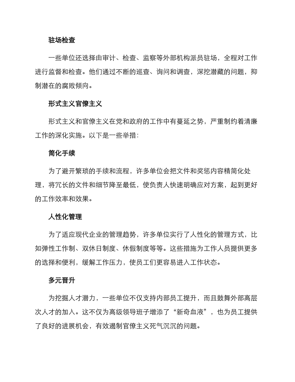 清廉典型工作方案_第3页