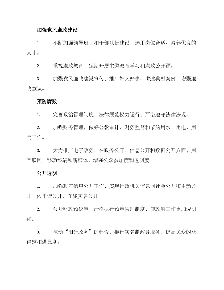 清廉兰州工作方案_第2页