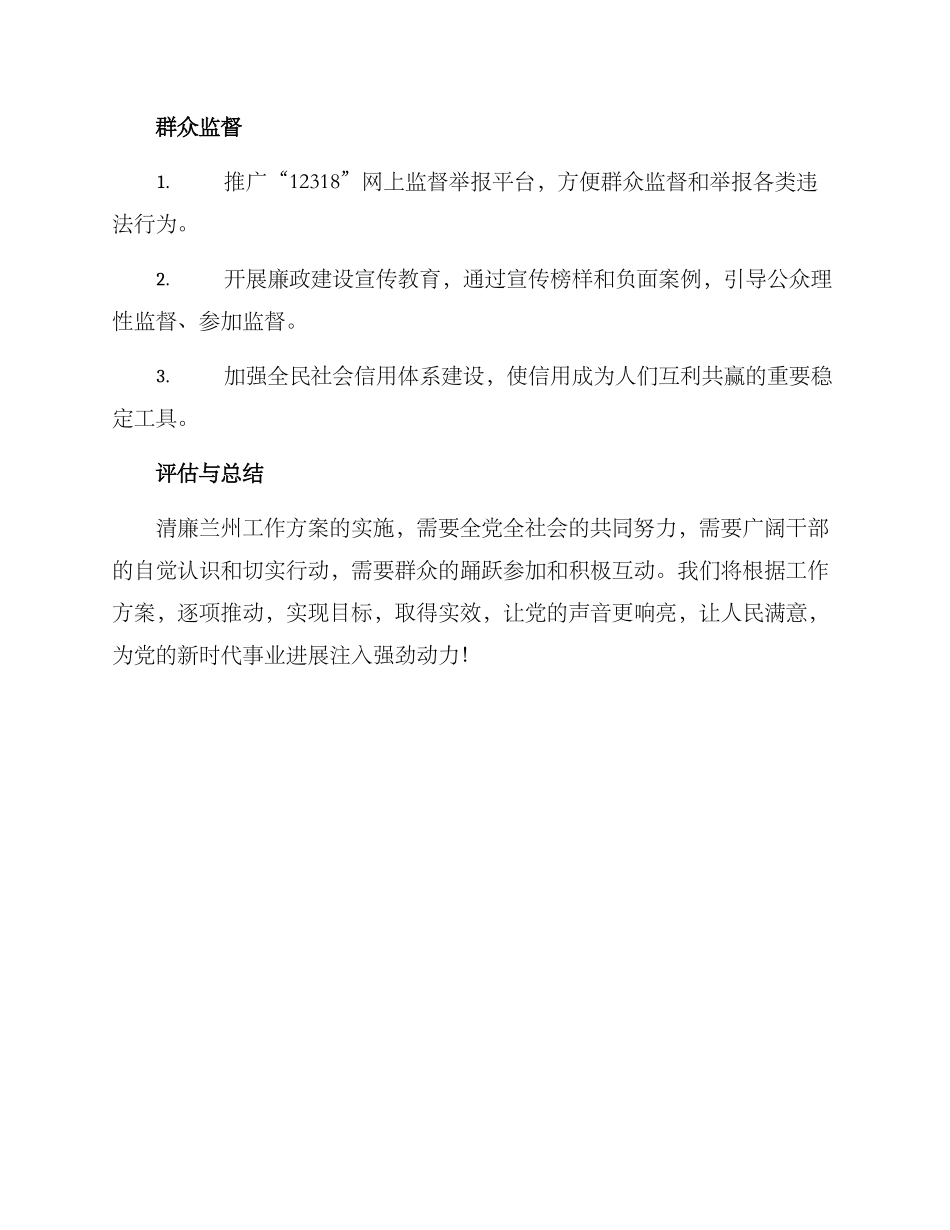 清廉兰州工作方案_第3页