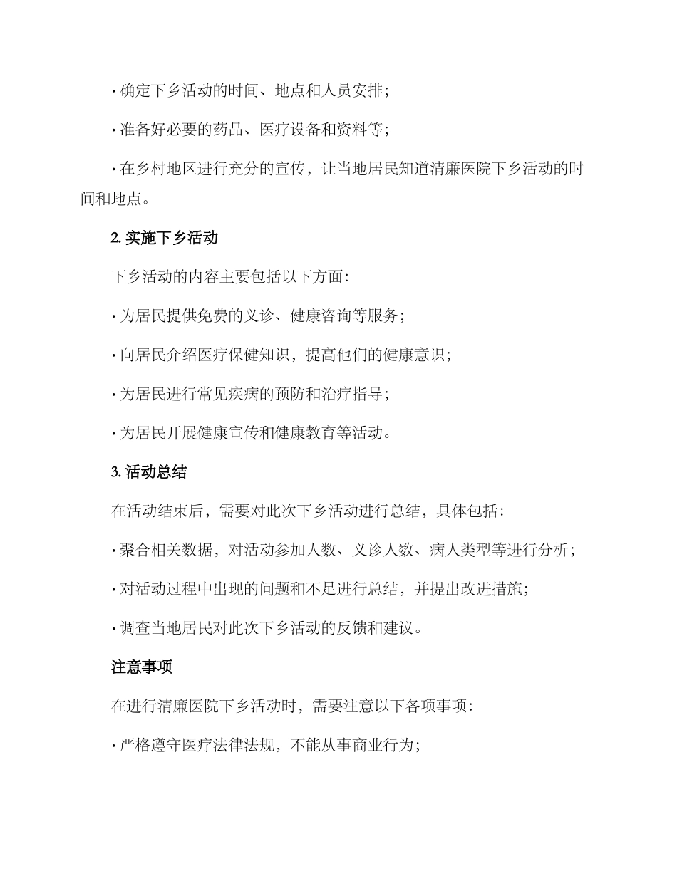 清廉医院下乡活动方案_第2页