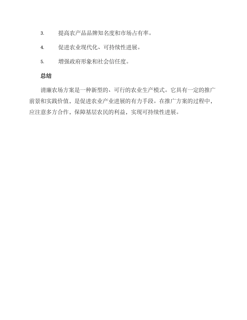 清廉农场方案_第3页