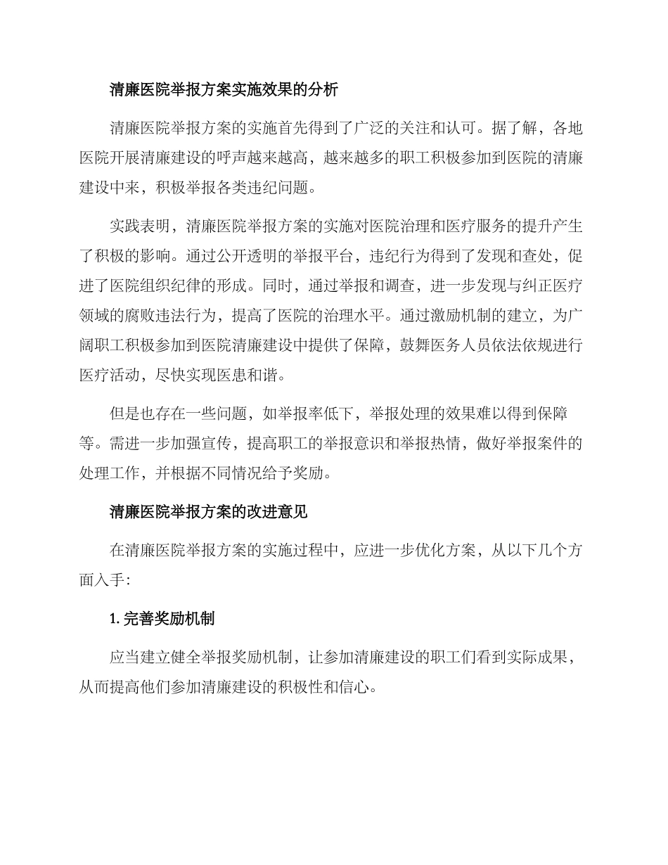 清廉医院举报方案_第2页