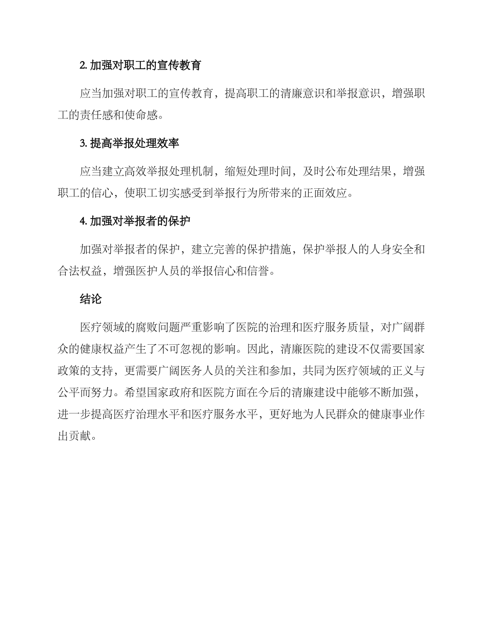 清廉医院举报方案_第3页