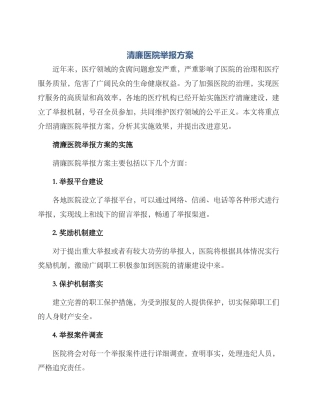 清廉医院举报方案