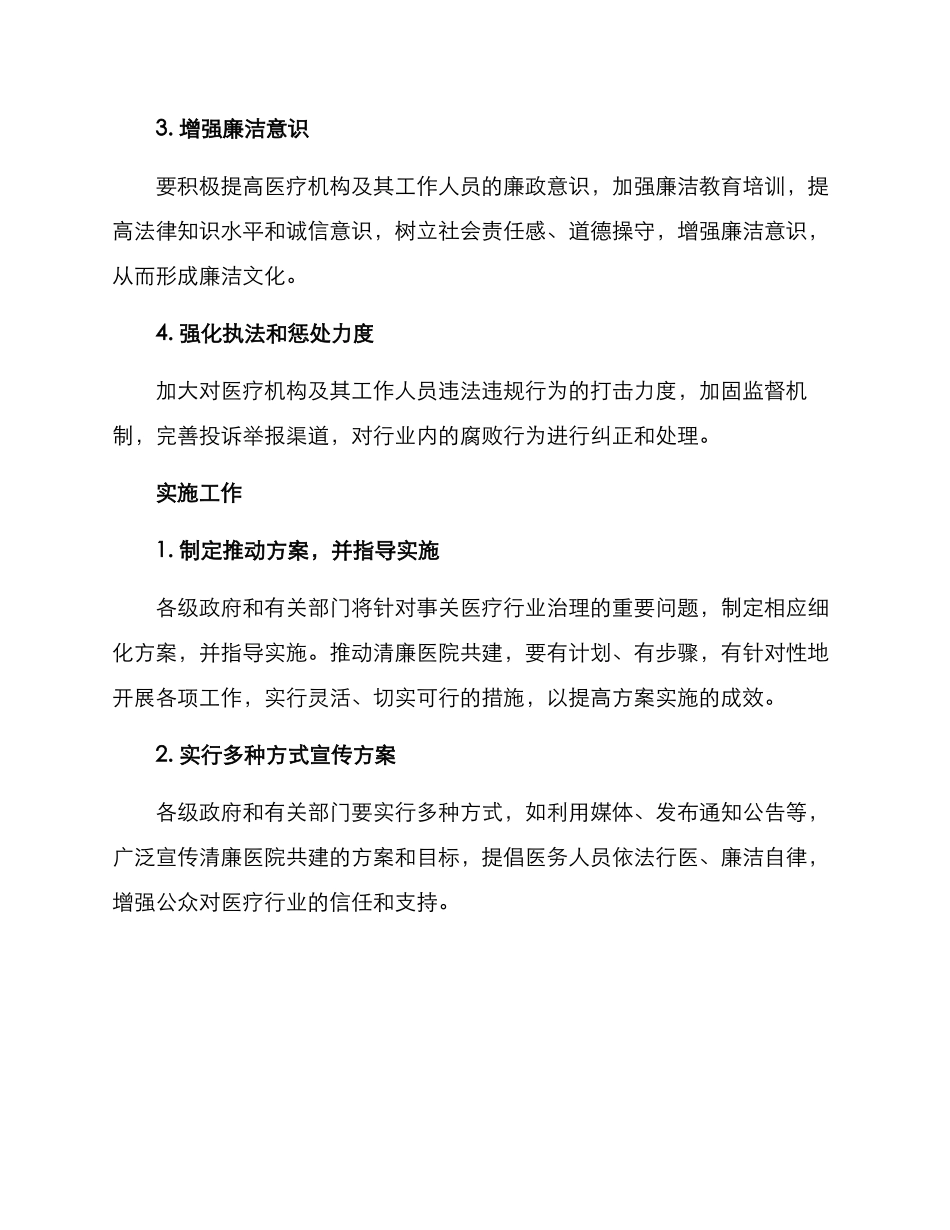 清廉医院共建方案_第2页
