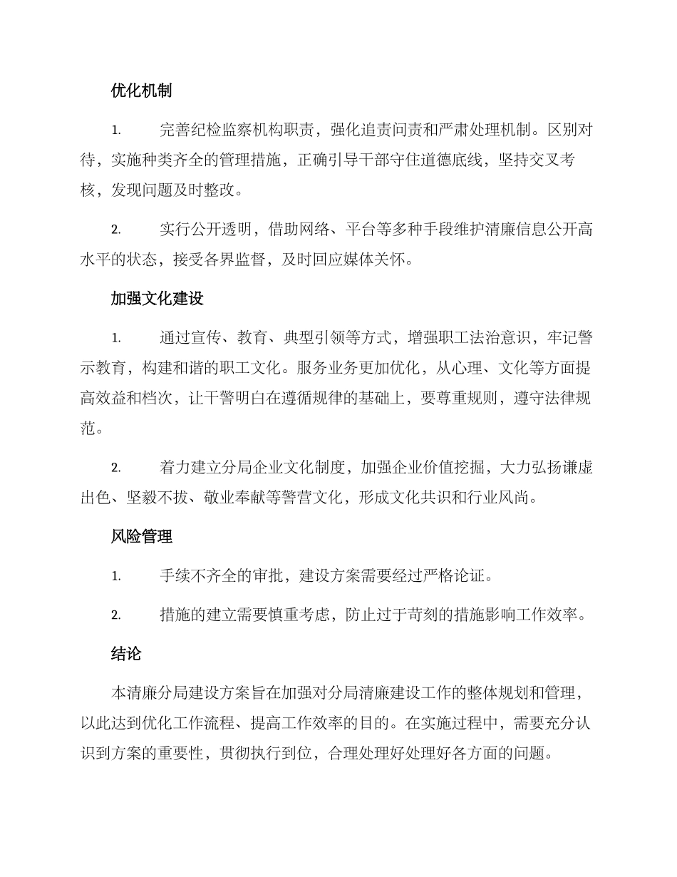 清廉分局建设方案_第2页