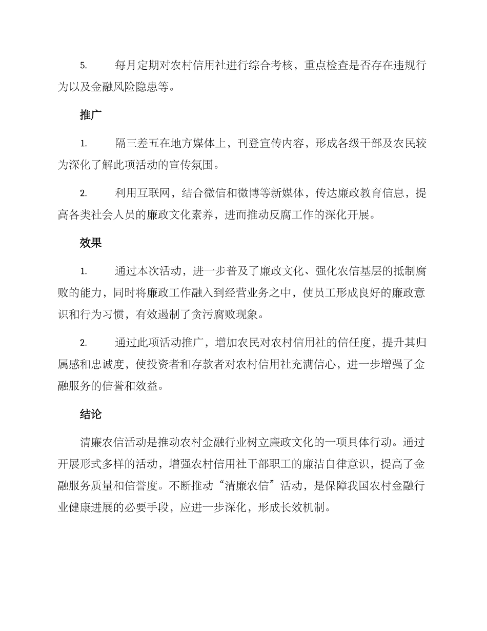 清廉农信活动方案_第2页