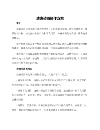 清廉动画制作方案