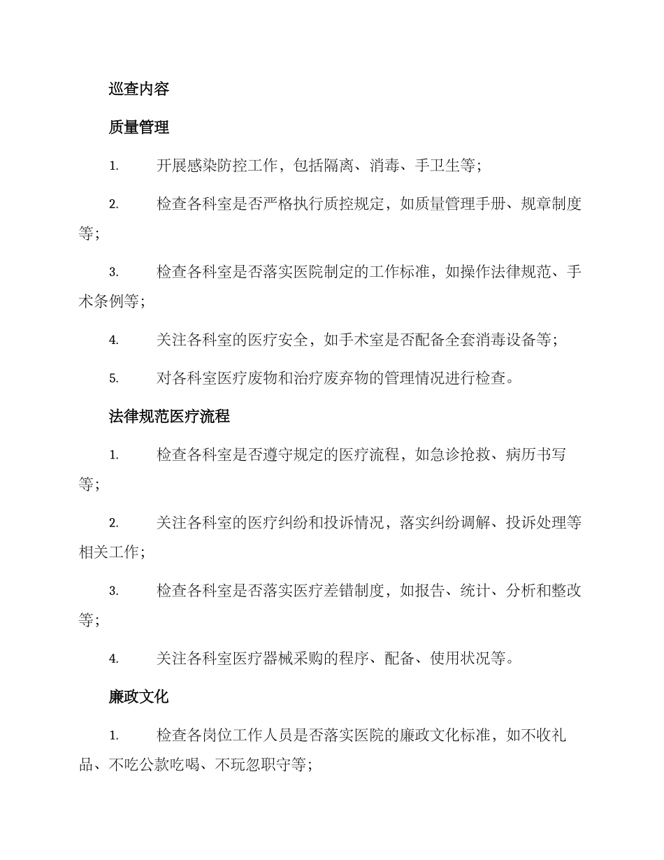 清廉医院工作巡礼方案_第2页
