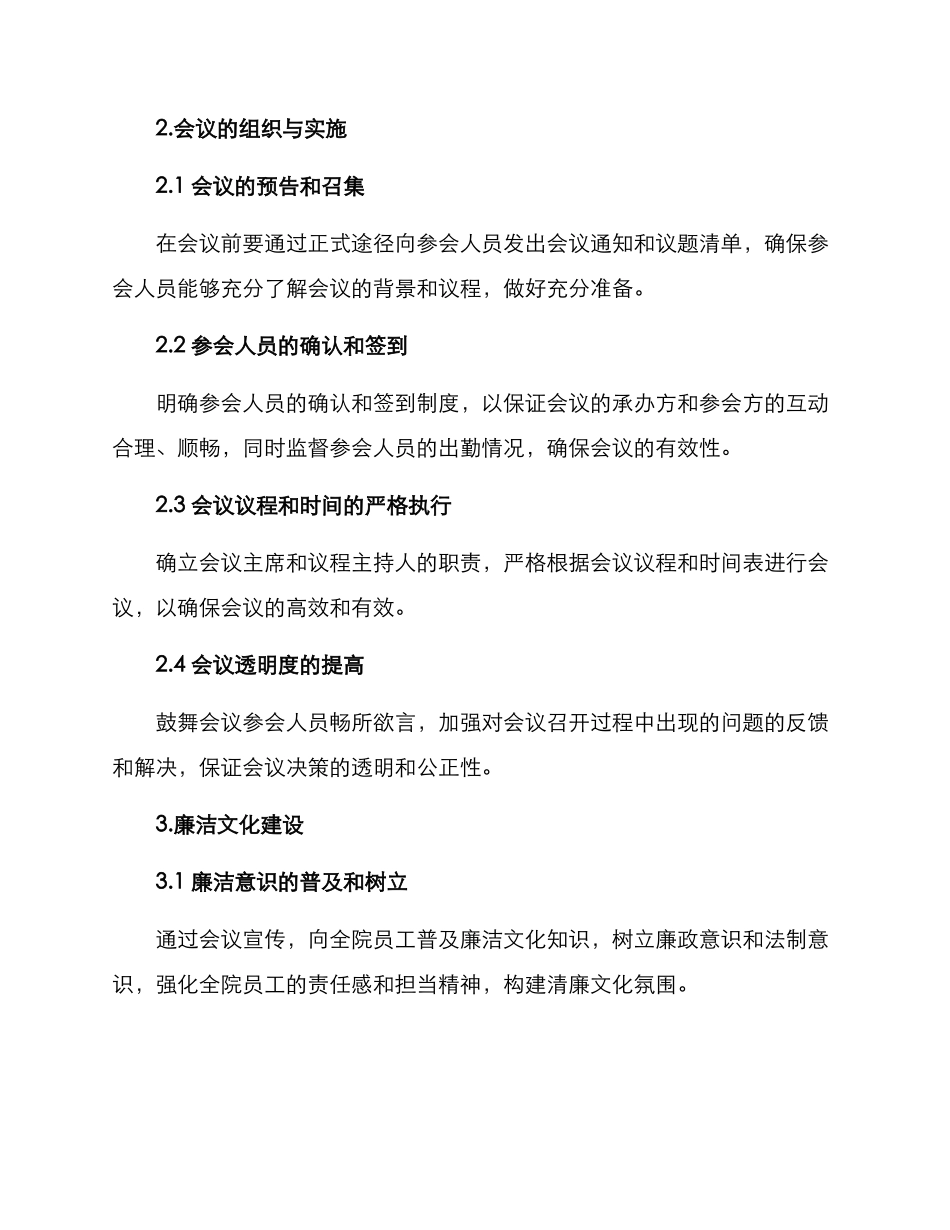 清廉医院会议方案_第2页