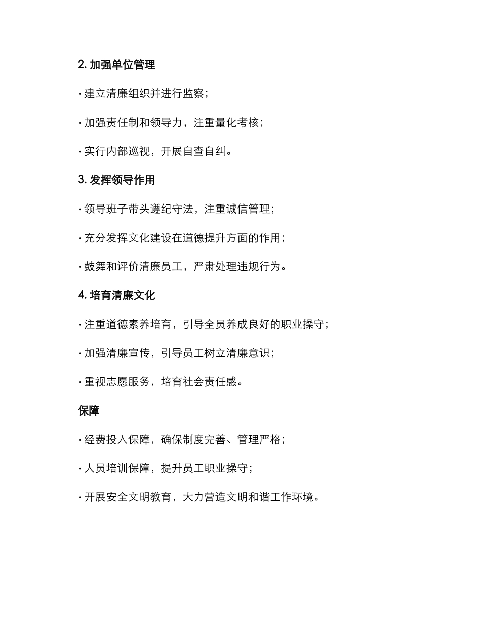 清廉单位阵地建设方案_第2页