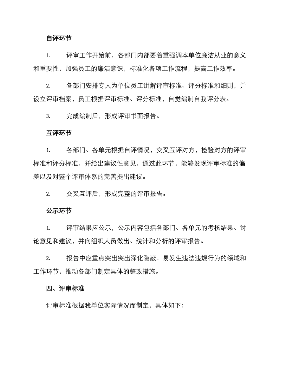 清廉单元评审方案_第2页