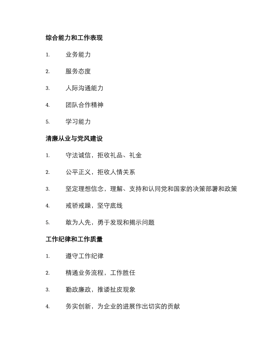 清廉单元评审方案_第3页