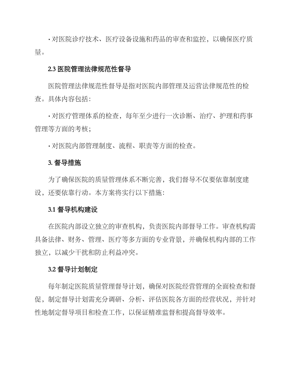 清廉医院督导方案_第2页