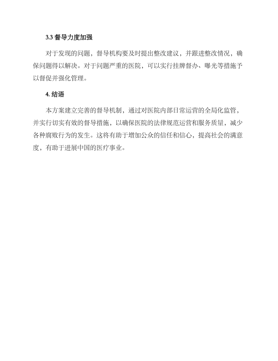 清廉医院督导方案_第3页