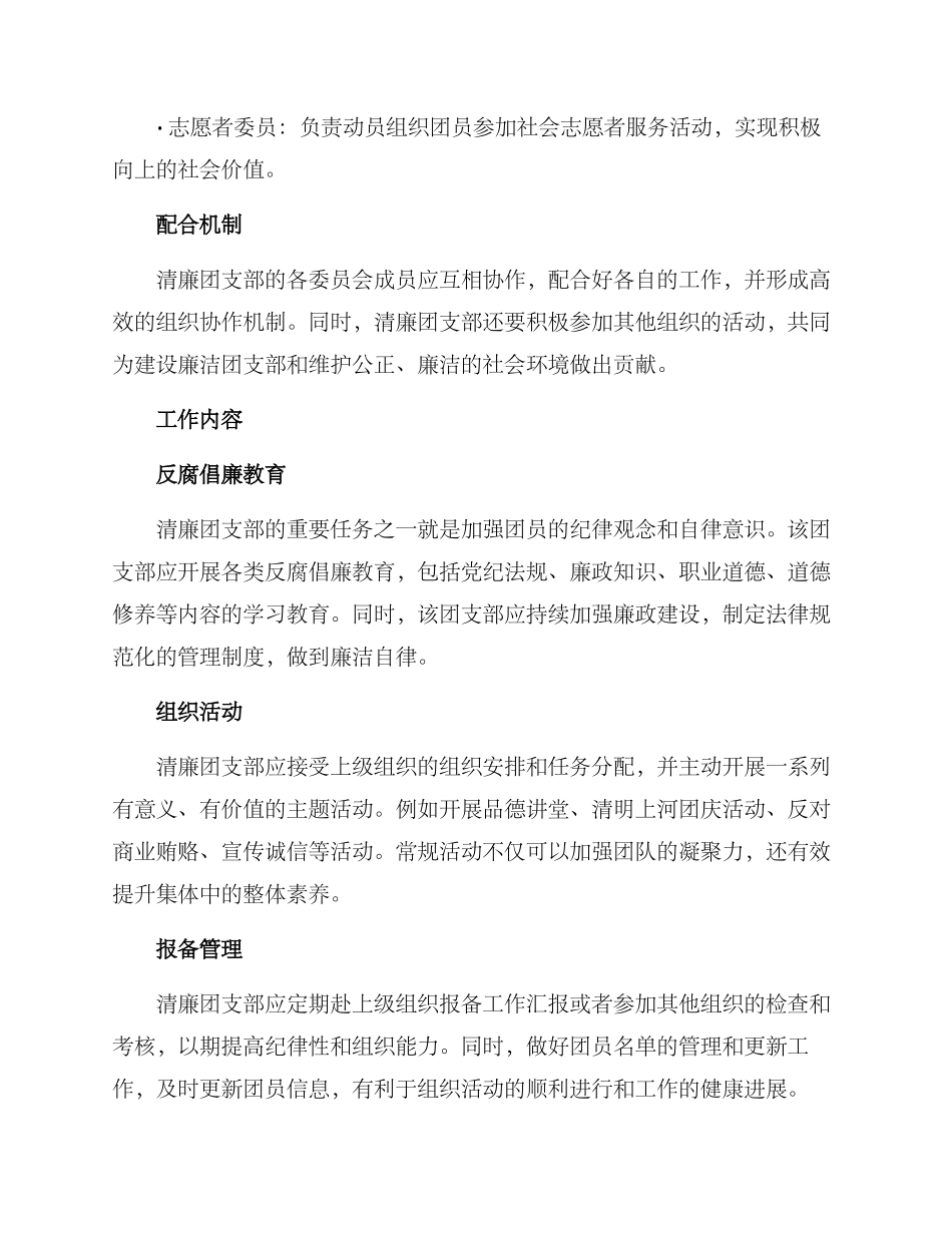 清廉团支部方案_第2页