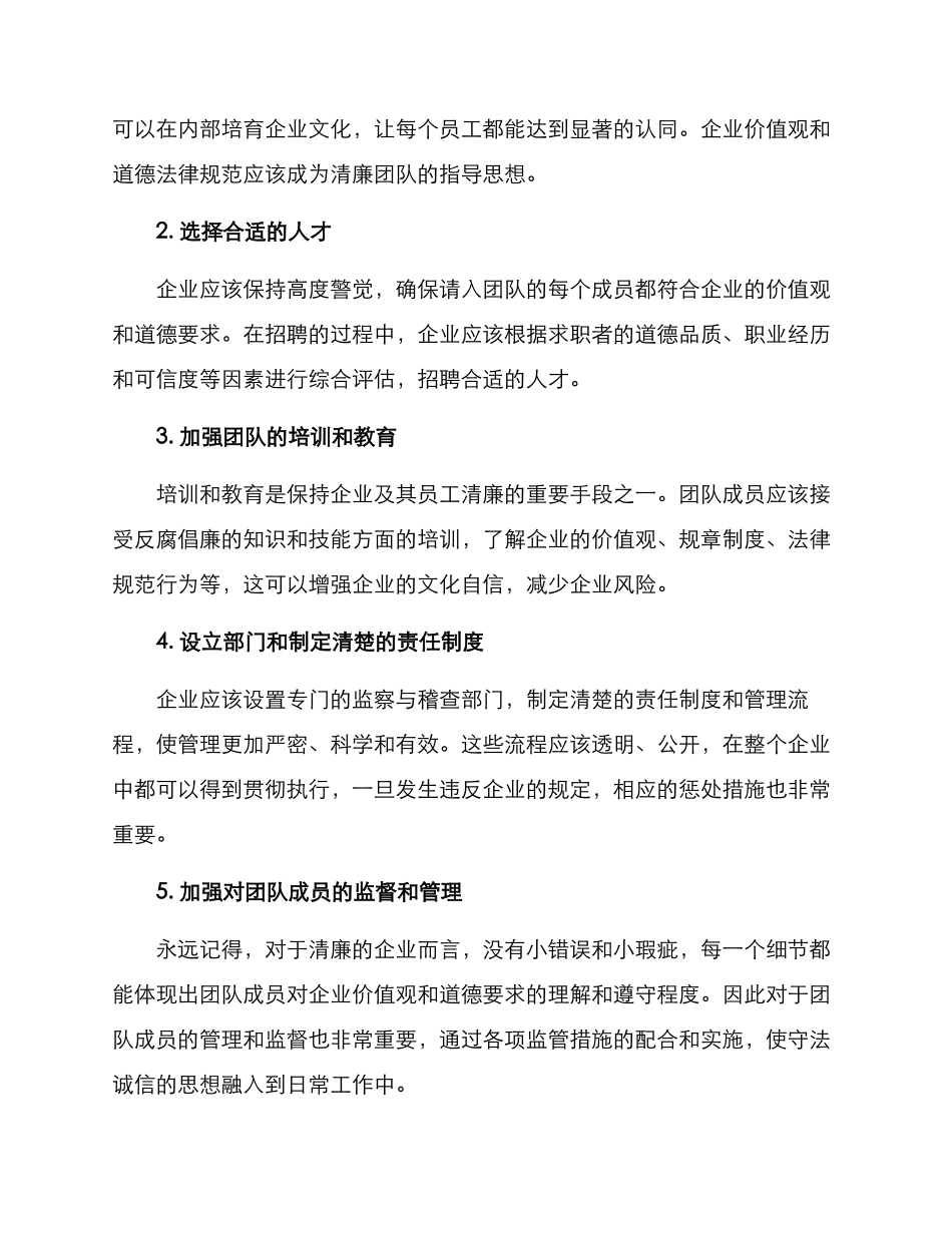 清廉团队创建方案_第2页