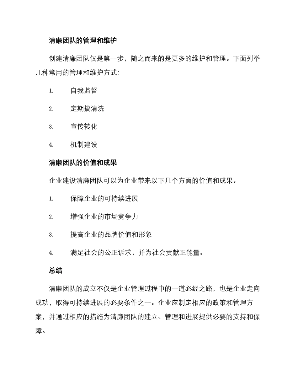 清廉团队创建方案_第3页