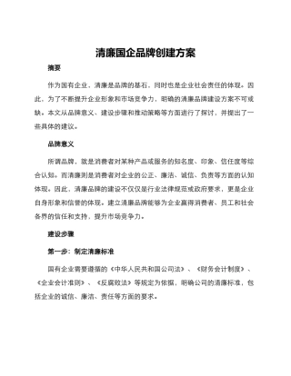 清廉国企品牌创建方案