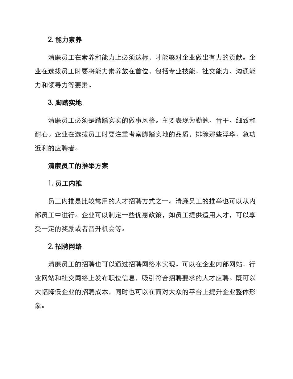 清廉员工推荐方案_第2页