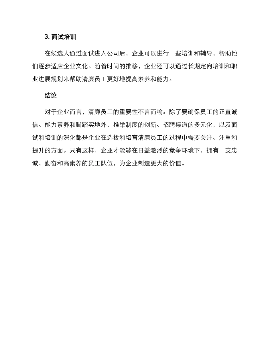 清廉员工推荐方案_第3页