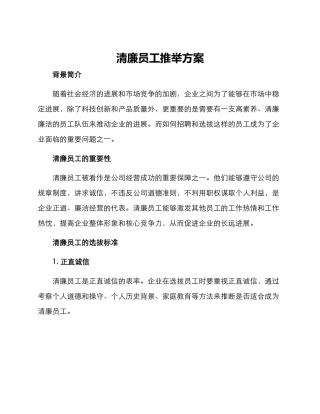 清廉员工推荐方案