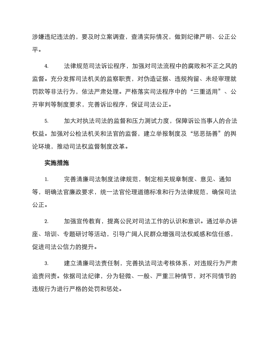 清廉司法实施方案_第2页
