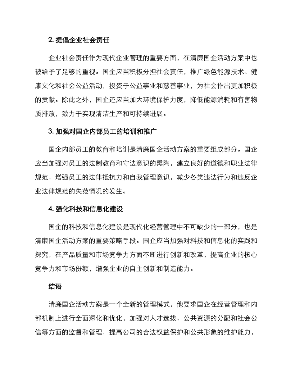 清廉国企活动方案_第2页