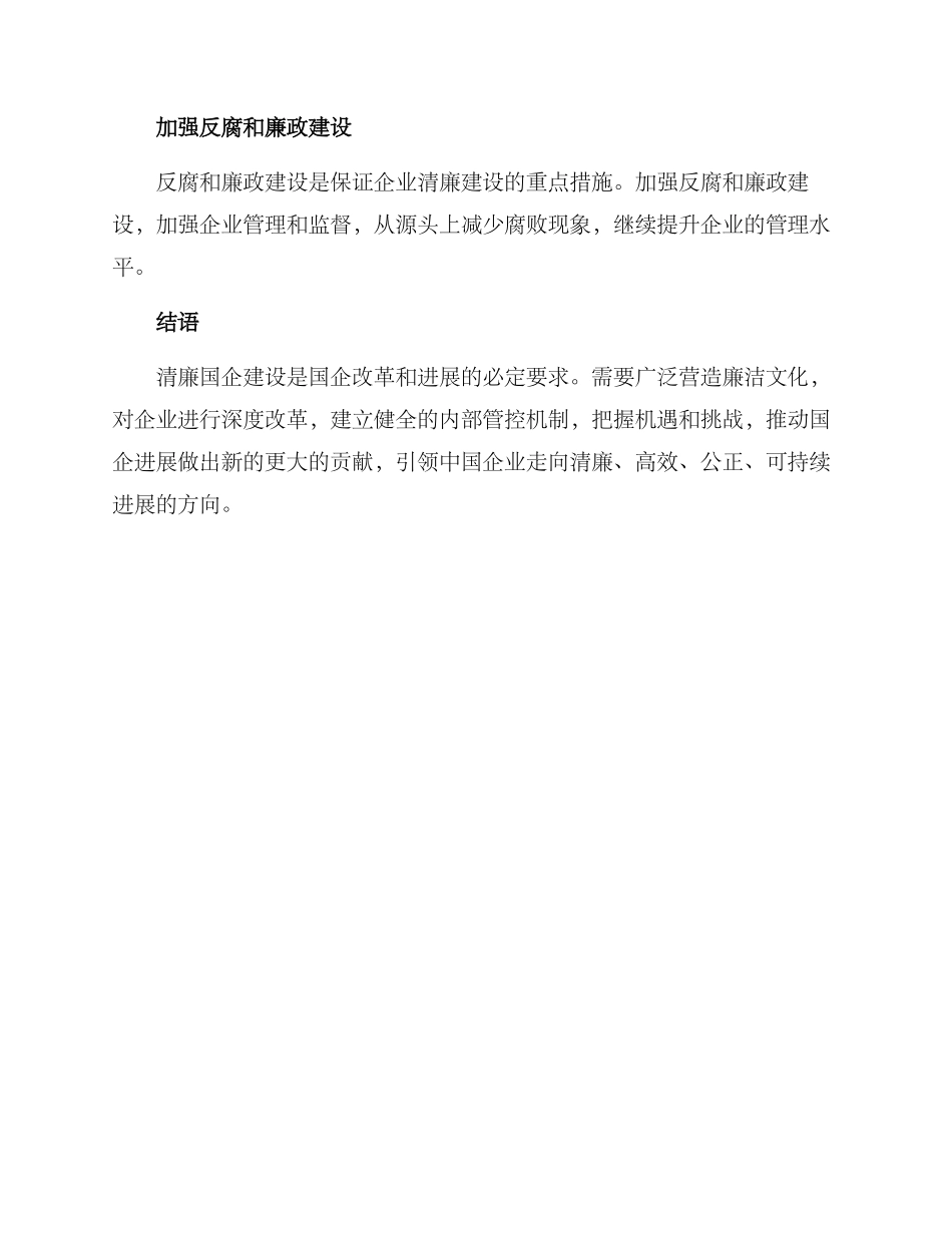 清廉国企建设方案_第3页