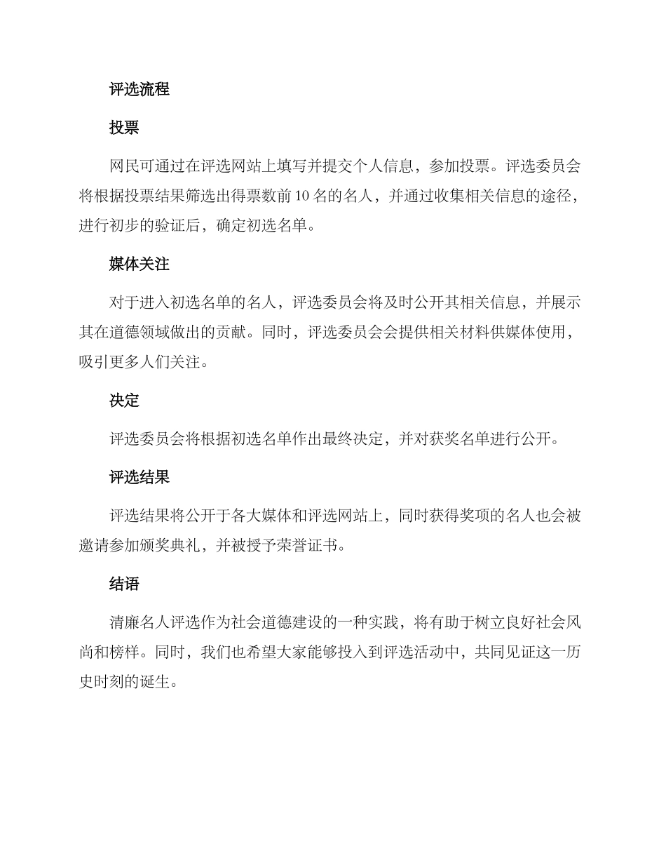 清廉名人评选方案_第2页