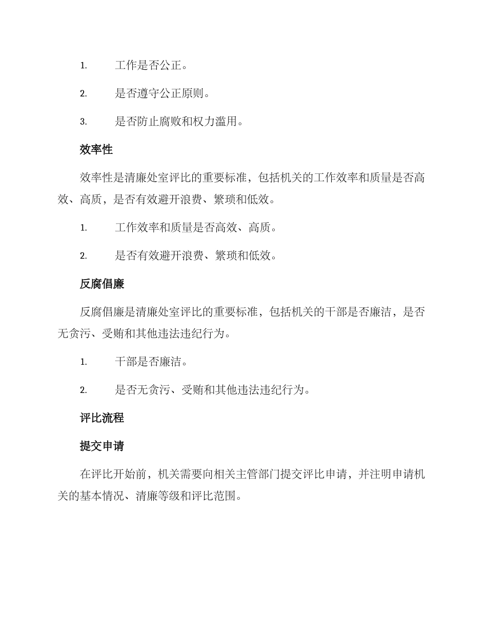 清廉处室评比方案_第2页
