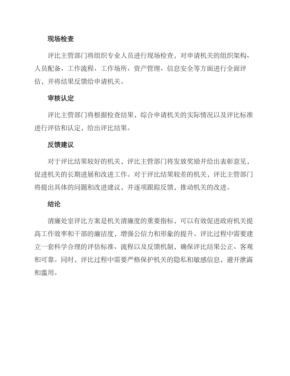 清廉处室评比方案_第3页