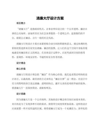 清廉大厅设计方案