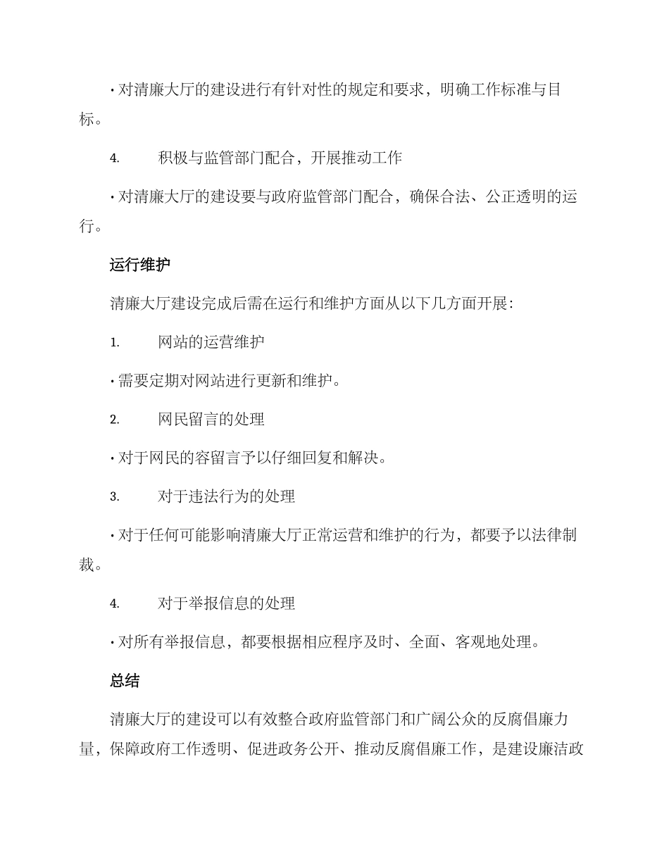 清廉大厅创建方案_第3页