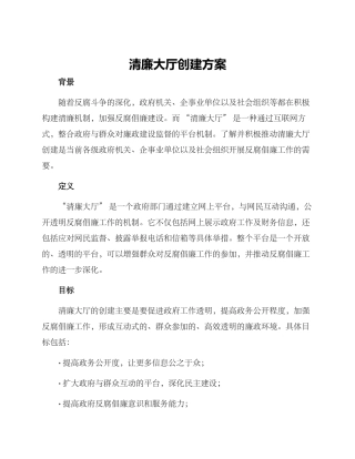 清廉大厅创建方案