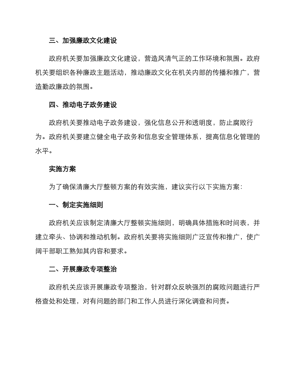 清廉大厅整顿方案_第2页