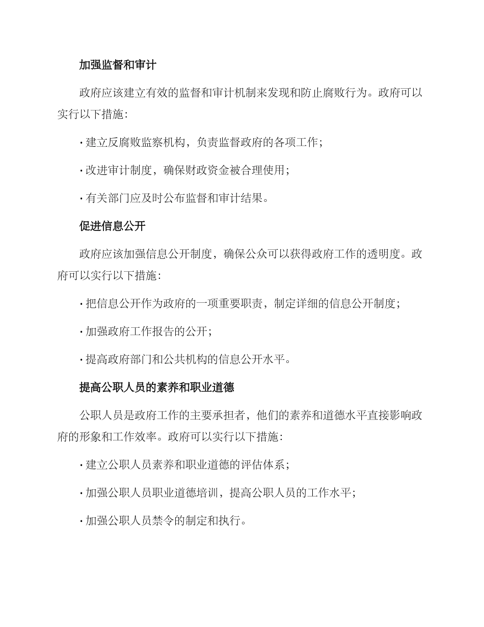 清廉处方实施方案_第2页