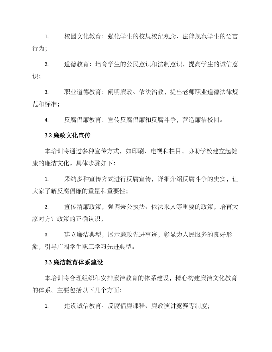 清廉学校培训方案_第2页