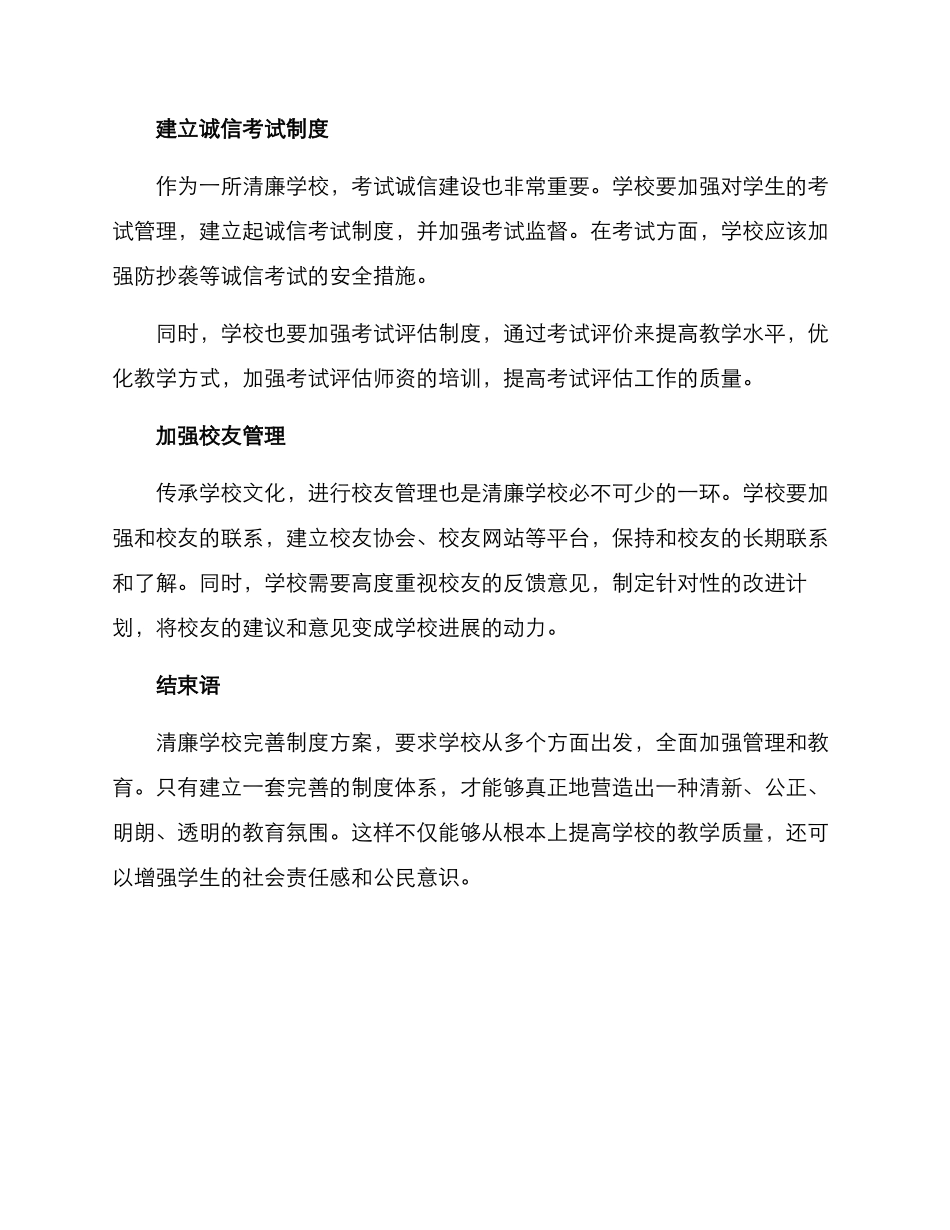 清廉学校完善制度方案_第2页
