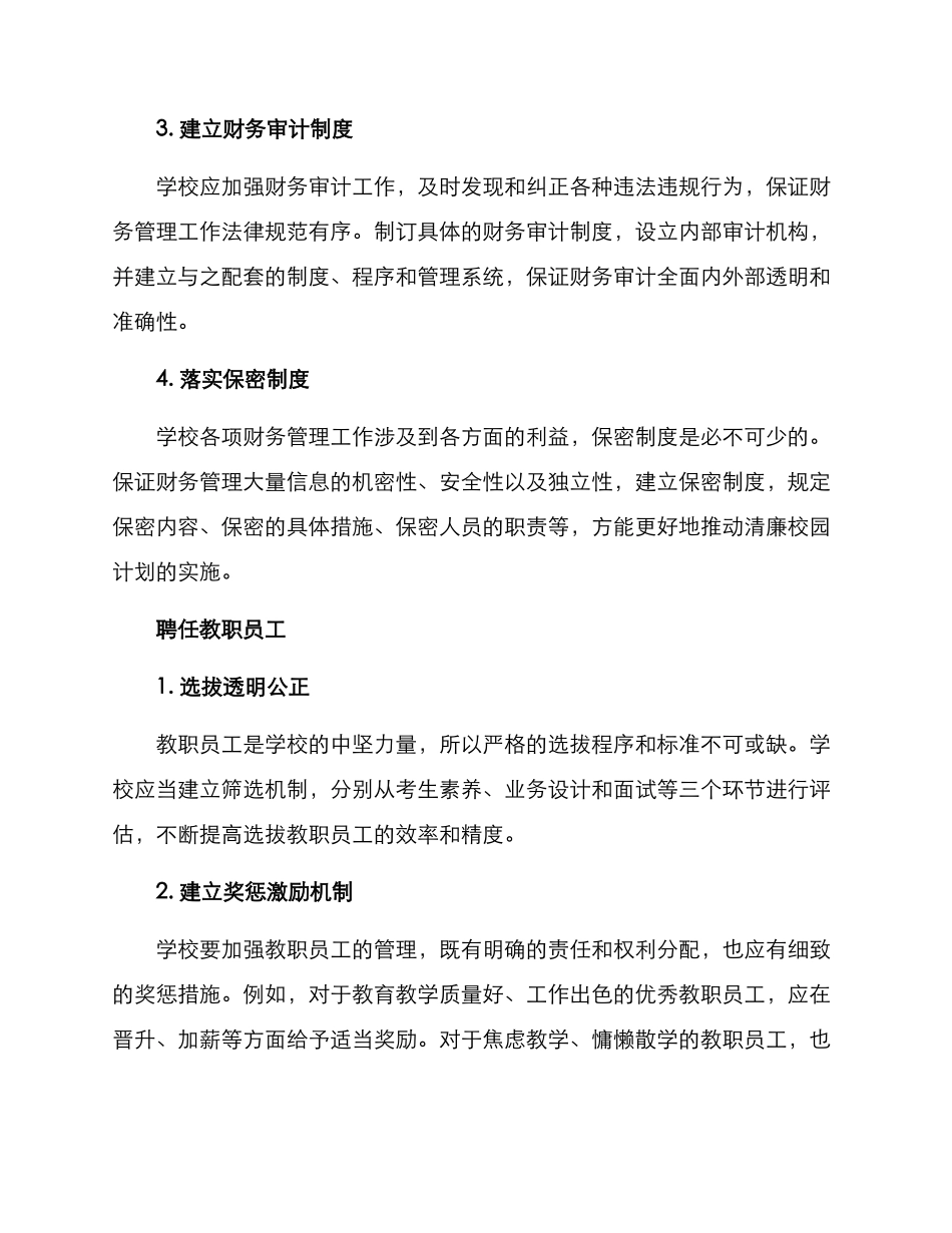 清廉学校创设方案_第2页