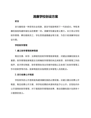 清廉学校创设方案