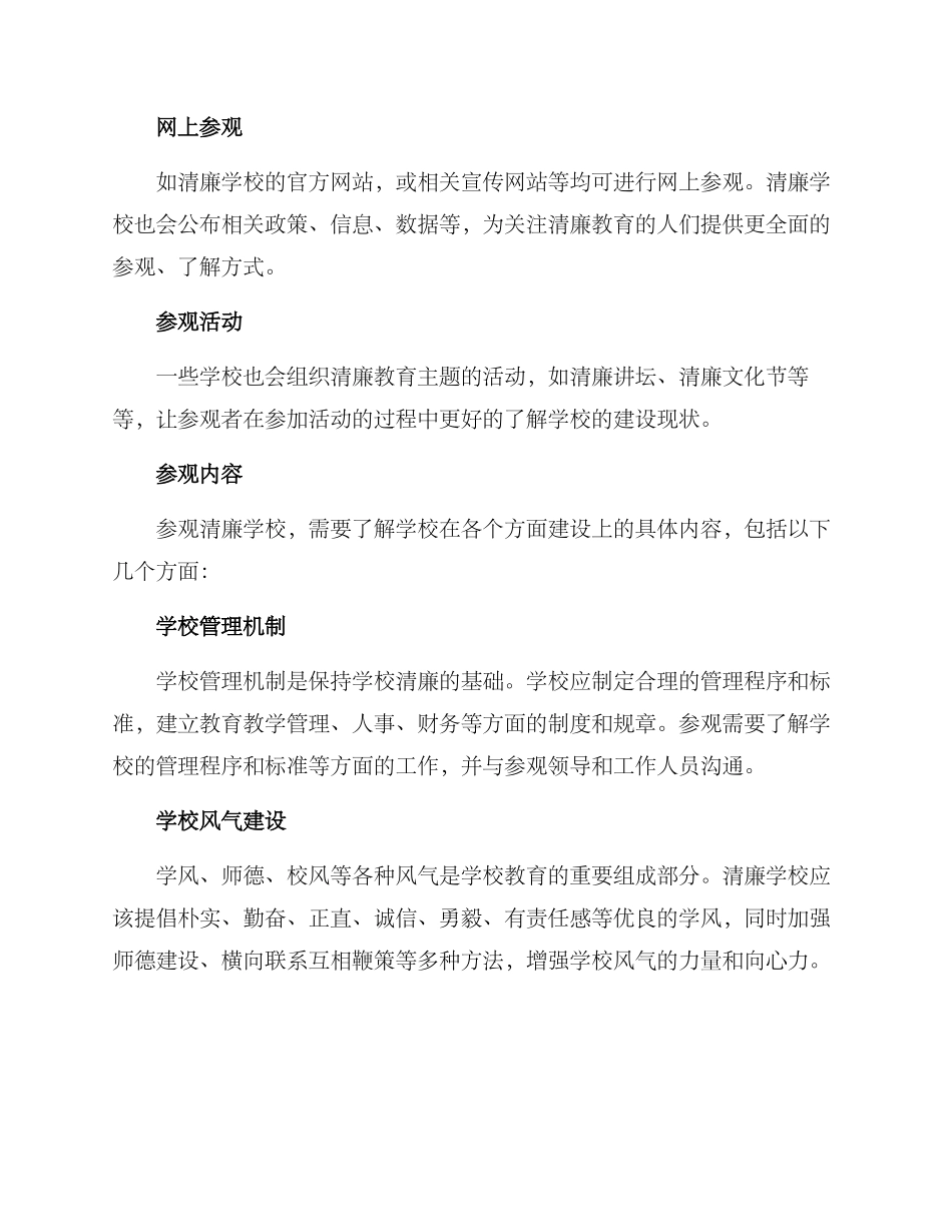 清廉学校参观方案_第2页