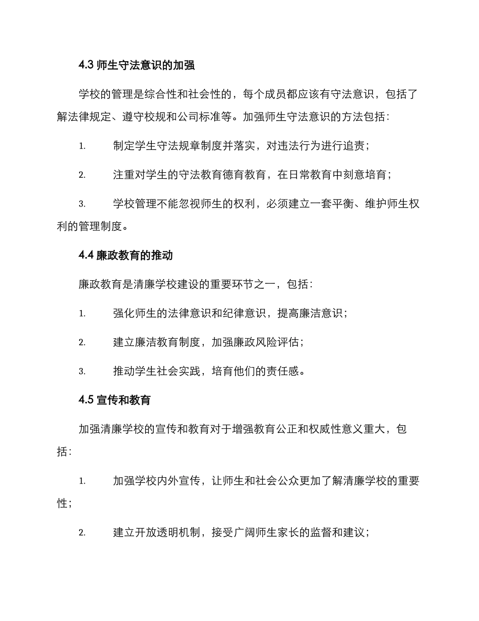 清廉学校启动方案_第3页