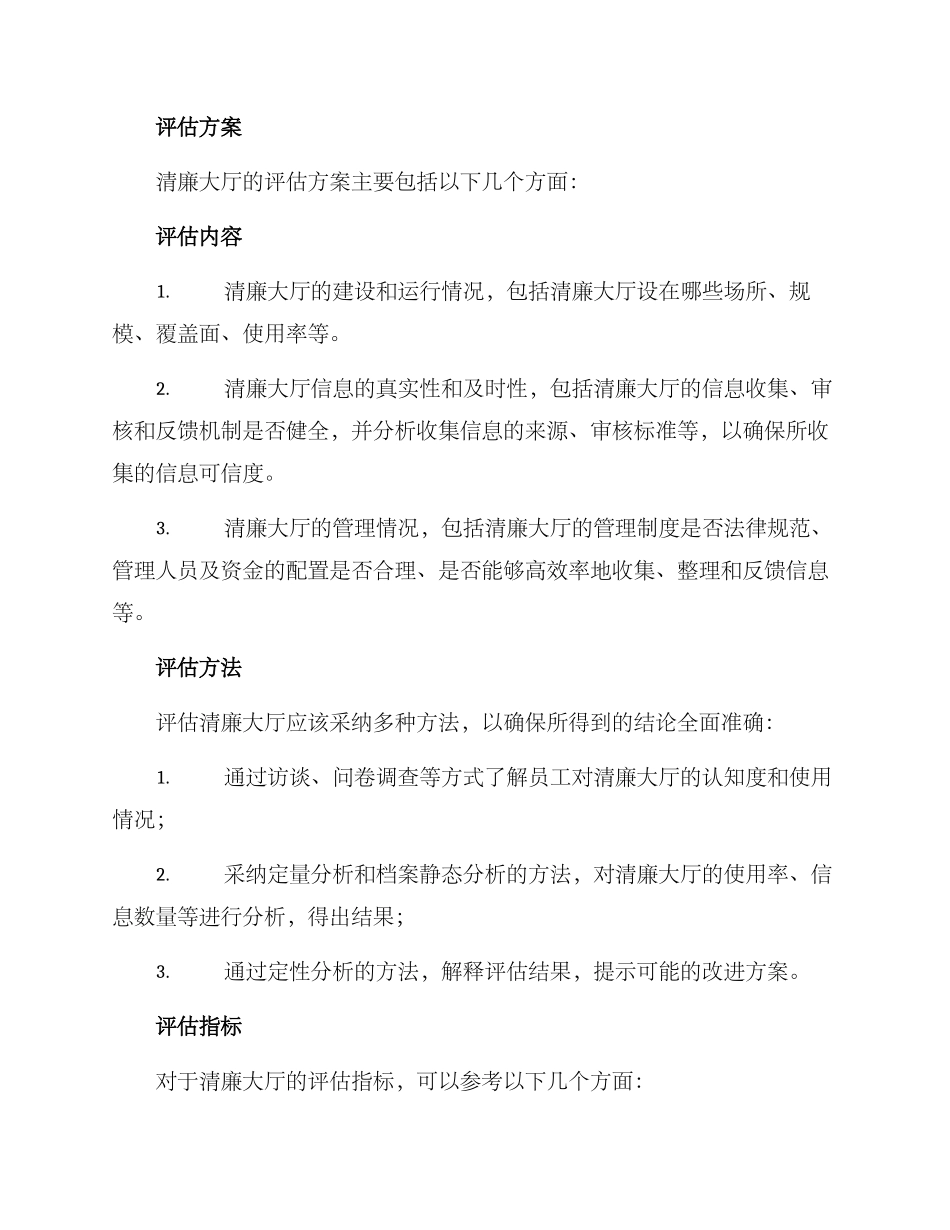 清廉大厅评估方案_第2页